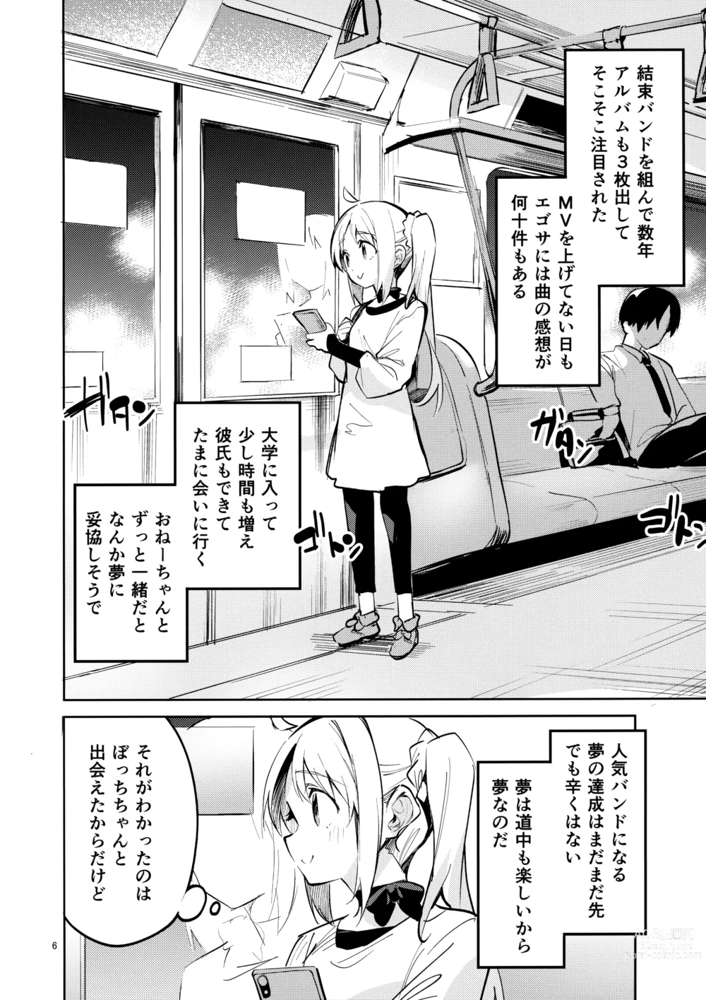 Page 5 of doujinshi Yume ga Uta o Utau no da!