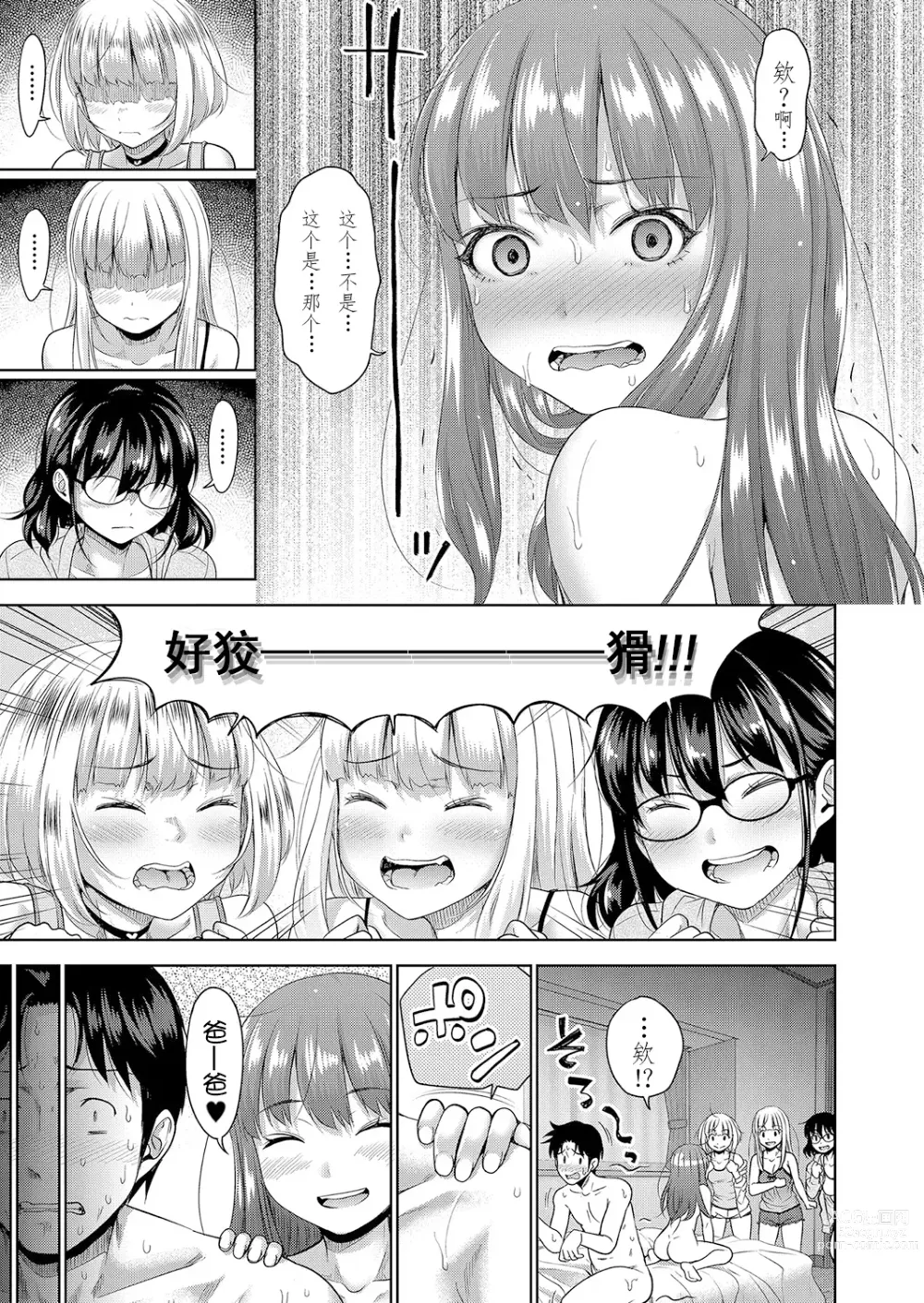 Page 11 of manga Papakatsu! Moshi Papakatsu Aite ga Jitsu wa Zenin Musume no Tomodachi dattara Saishuuwa