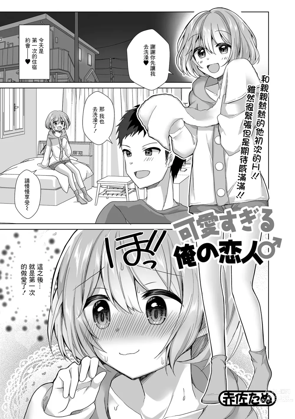 Page 1 of manga Kawaisugiru Ore no Koibito