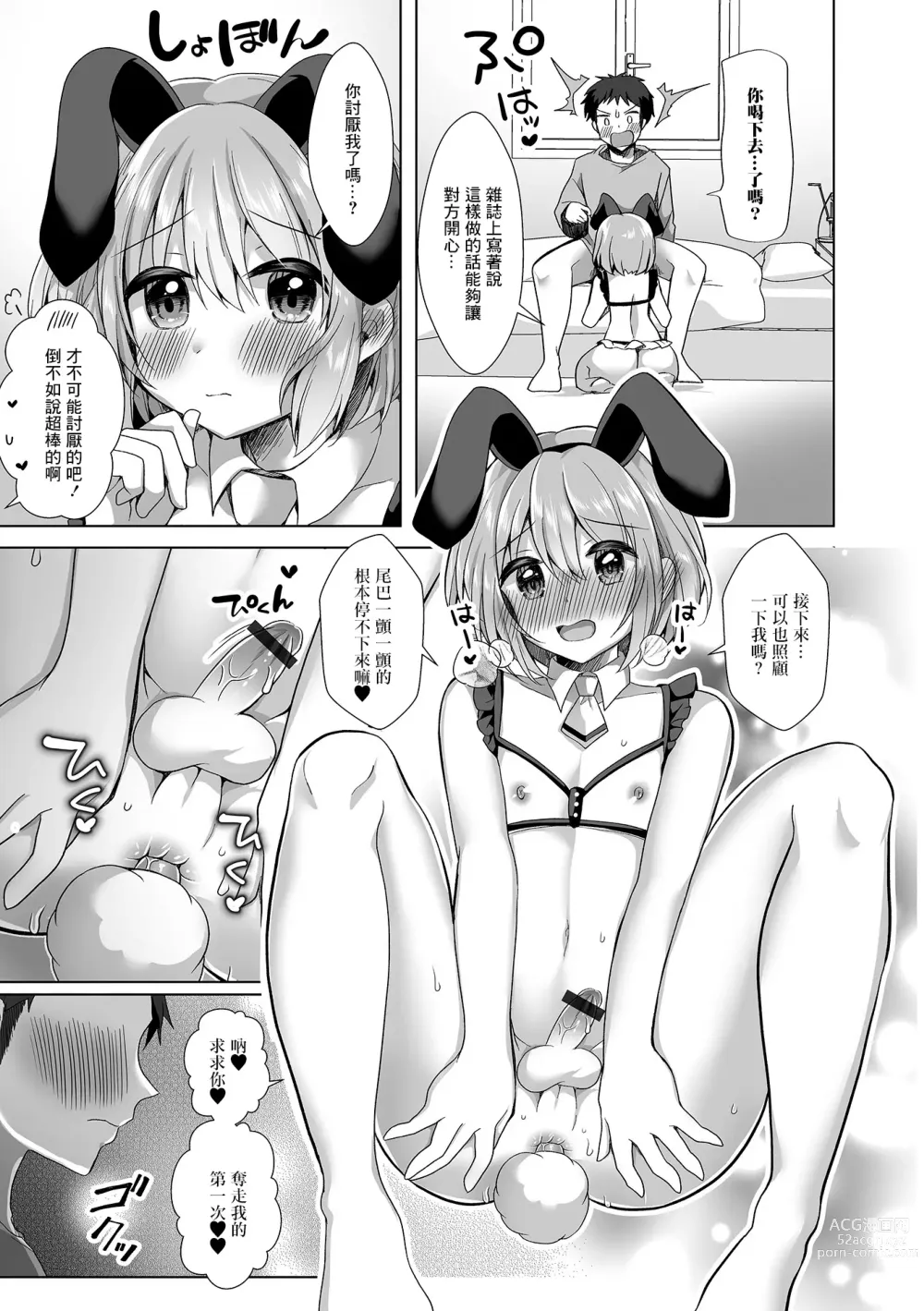 Page 11 of manga Kawaisugiru Ore no Koibito
