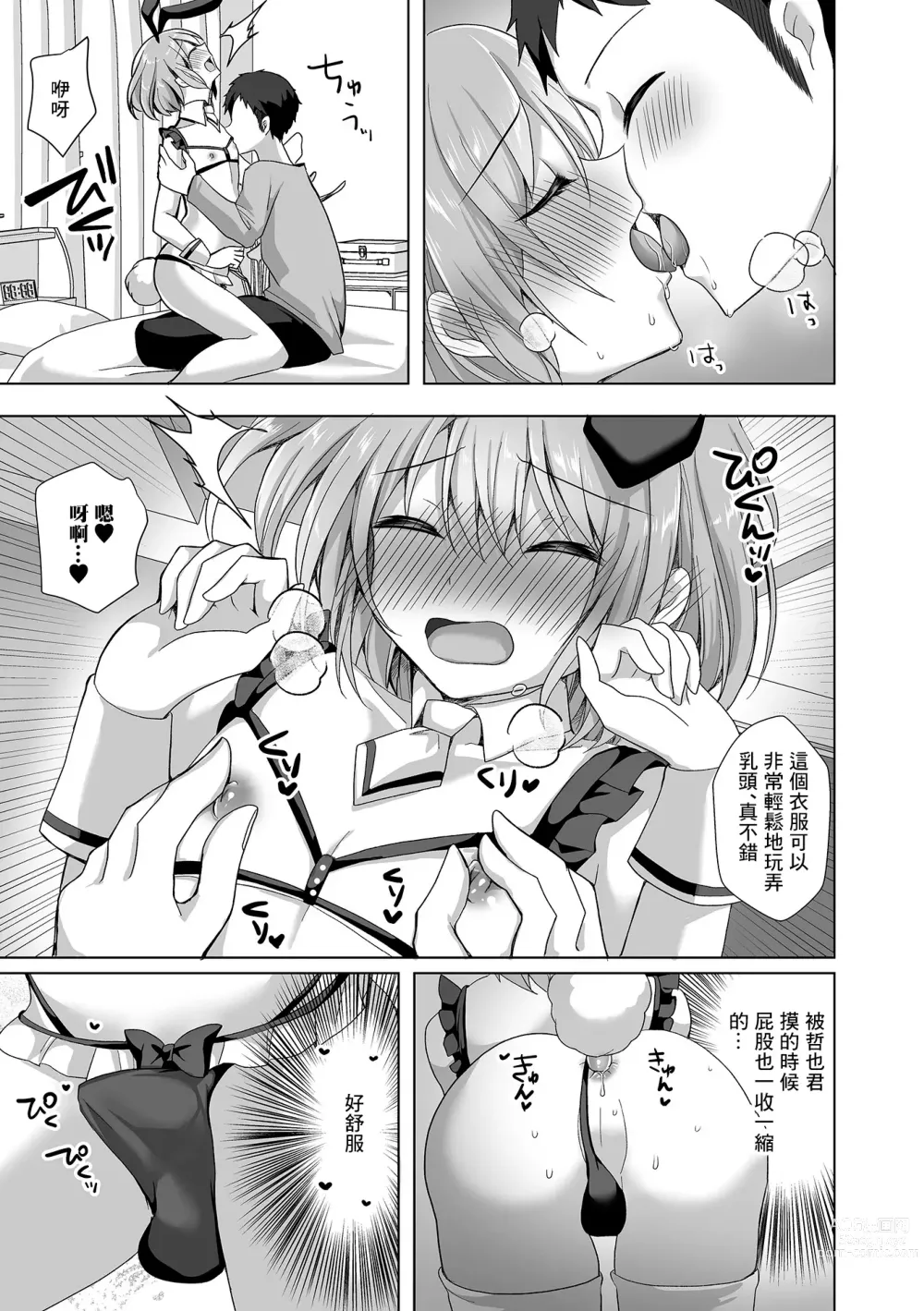 Page 7 of manga Kawaisugiru Ore no Koibito