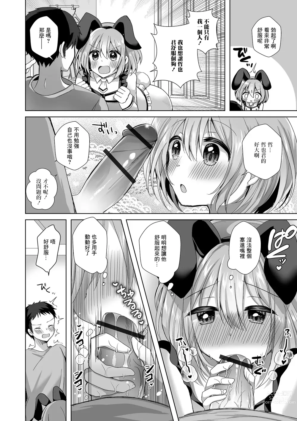 Page 8 of manga Kawaisugiru Ore no Koibito