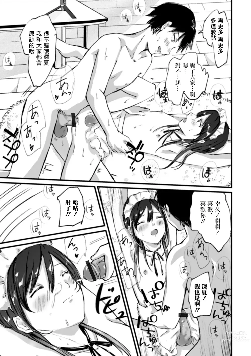 Page 15 of manga Oshi Haishinsha wa Otokonoko