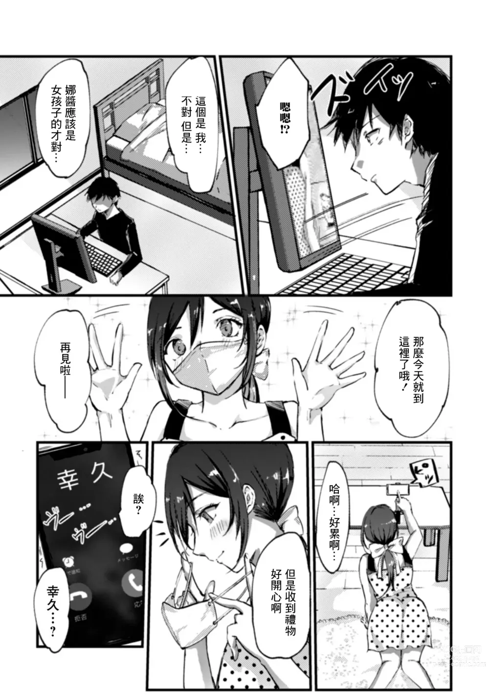 Page 3 of manga Oshi Haishinsha wa Otokonoko