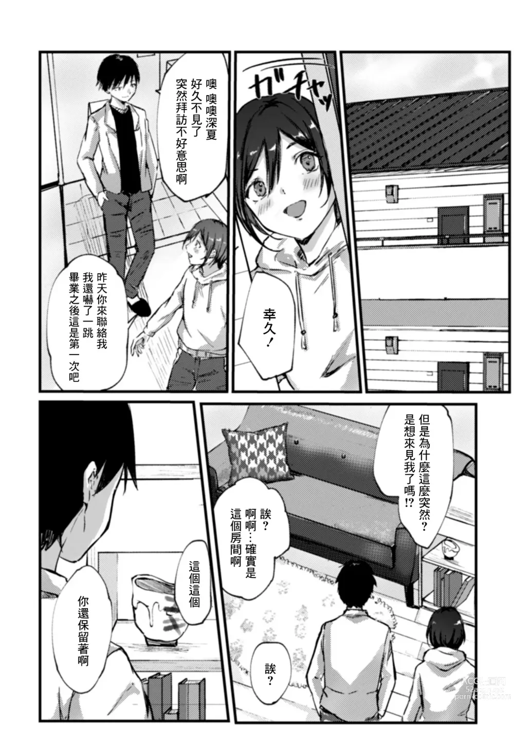 Page 4 of manga Oshi Haishinsha wa Otokonoko