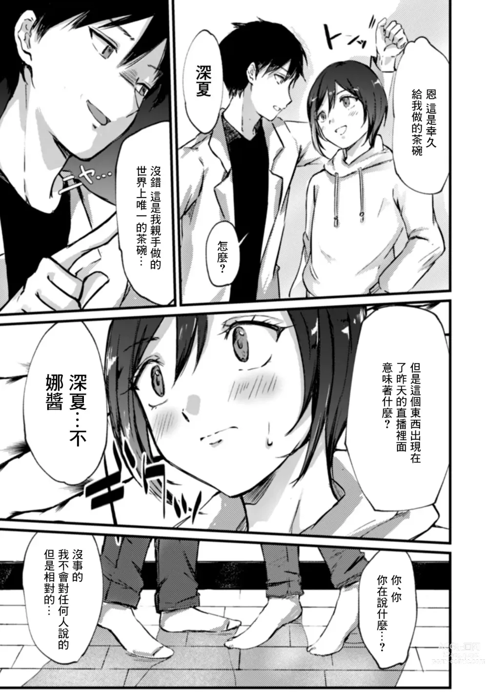 Page 5 of manga Oshi Haishinsha wa Otokonoko