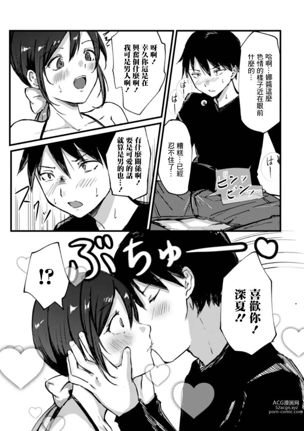 Page 7 of manga Oshi Haishinsha wa Otokonoko