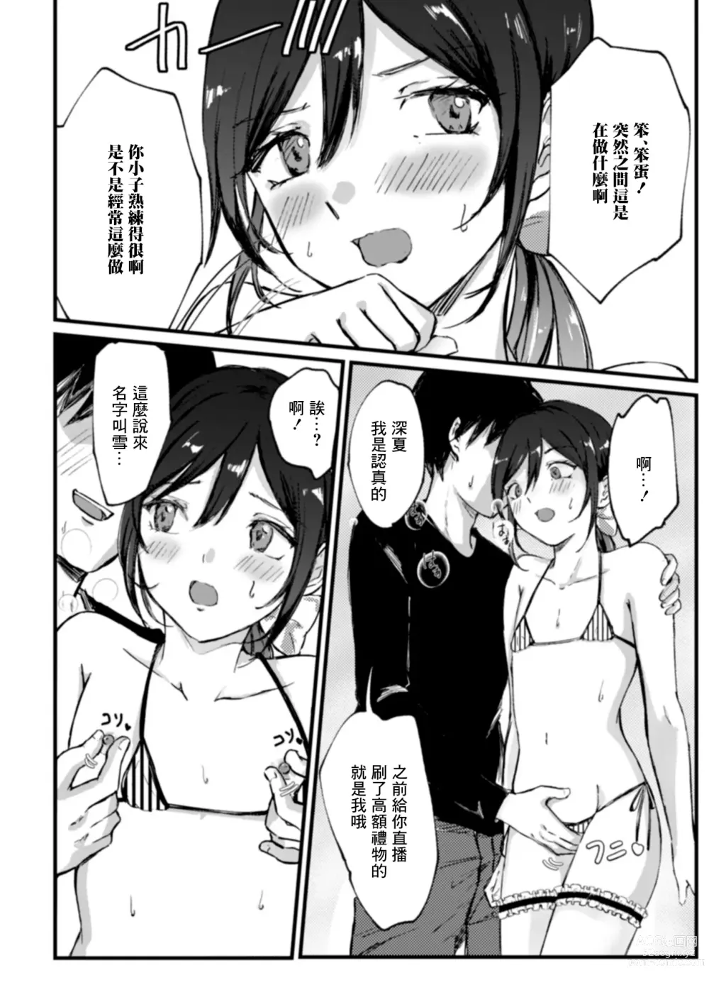 Page 8 of manga Oshi Haishinsha wa Otokonoko