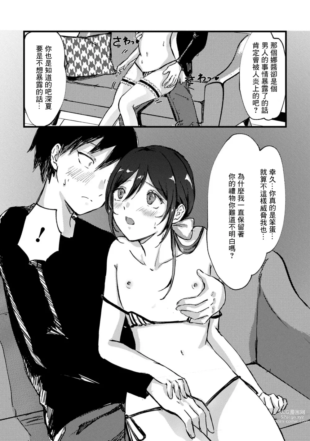Page 9 of manga Oshi Haishinsha wa Otokonoko