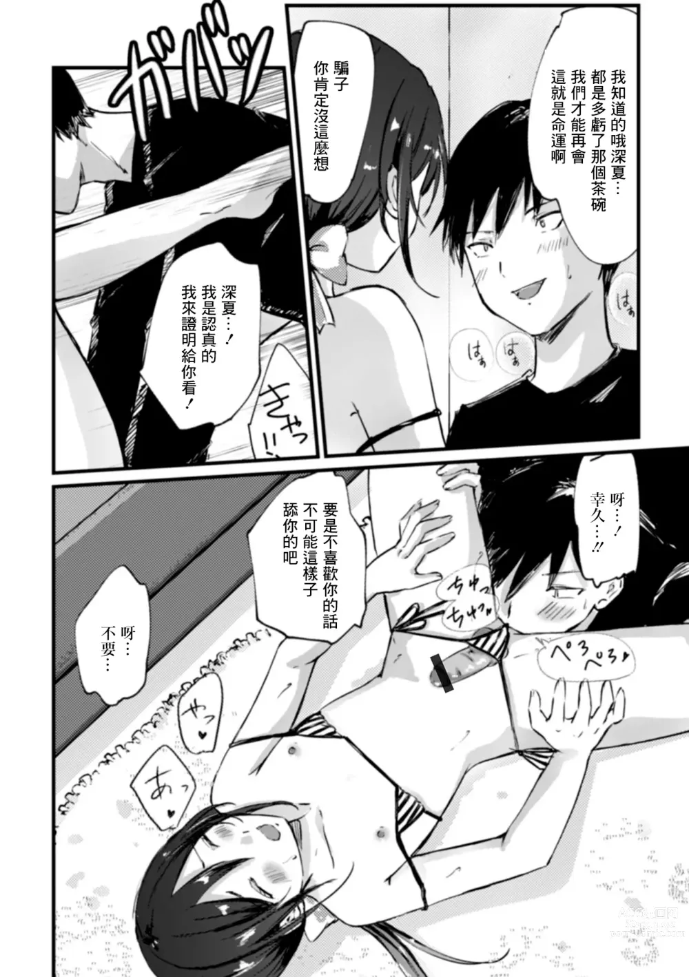 Page 10 of manga Oshi Haishinsha wa Otokonoko