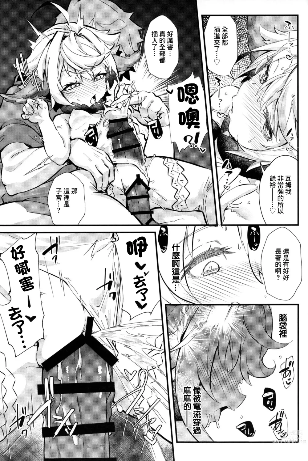 Page 22 of doujinshi Rokuryuu Tougi Ao