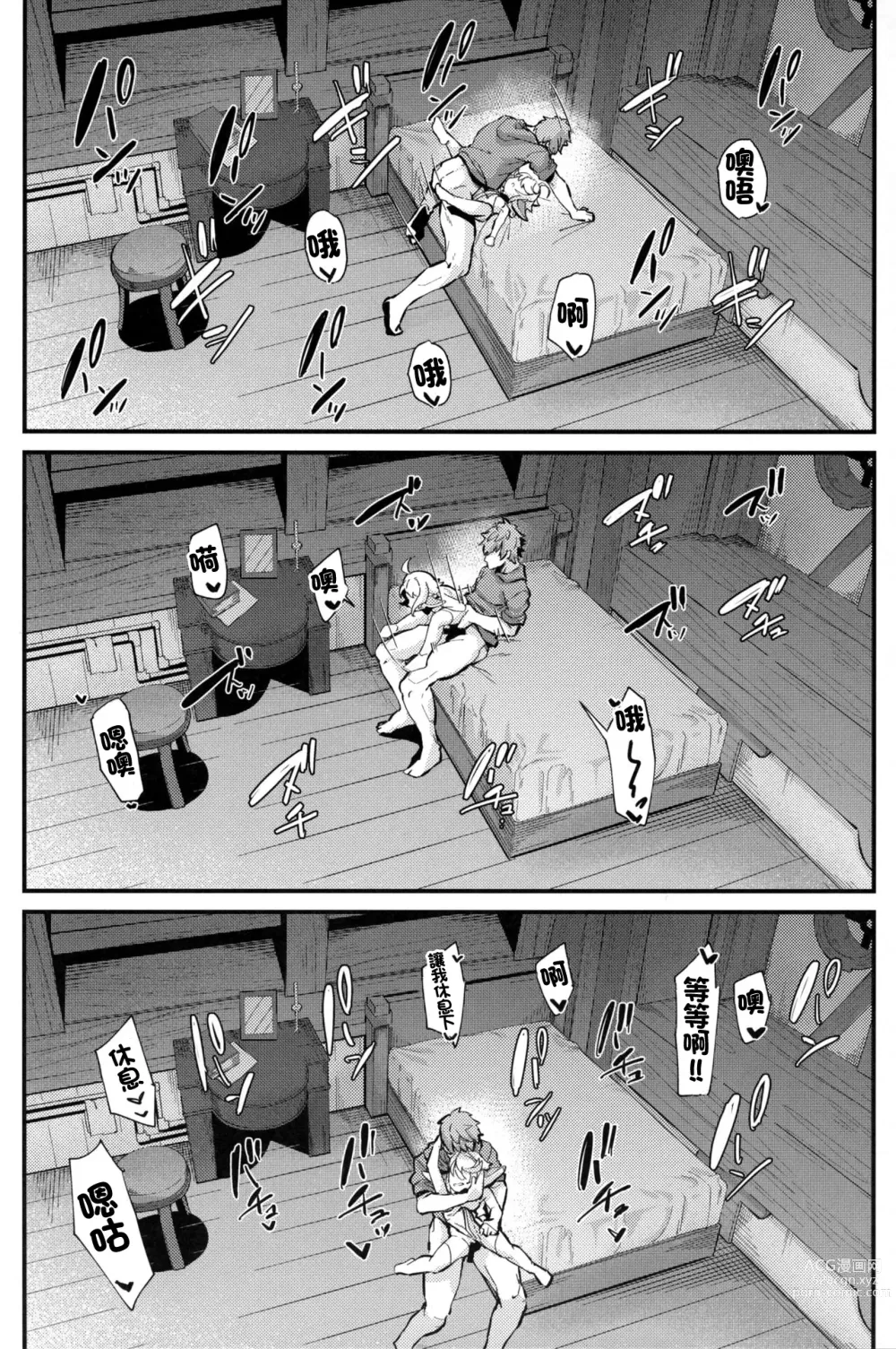 Page 23 of doujinshi Rokuryuu Tougi Ao