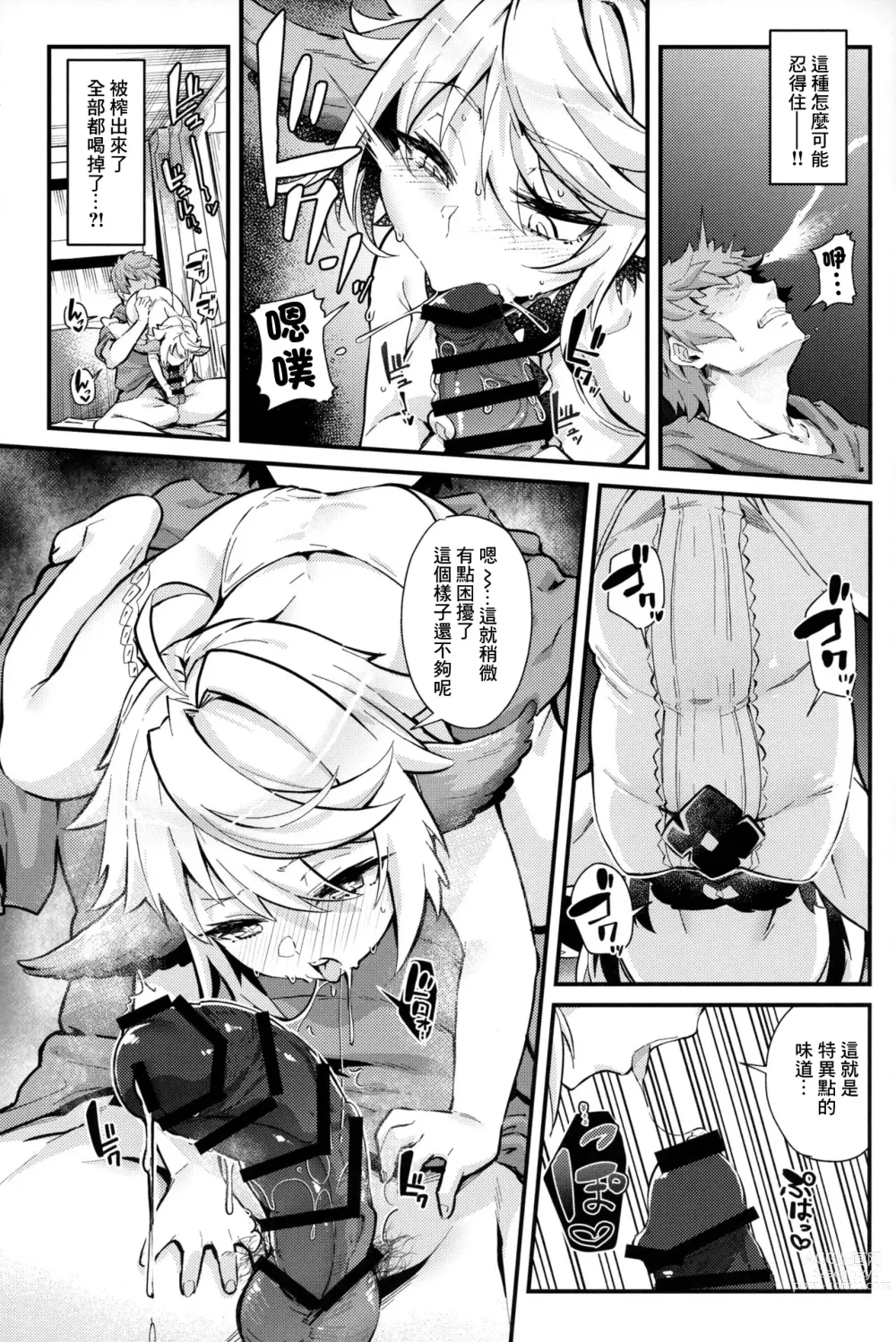 Page 6 of doujinshi Rokuryuu Tougi Ao