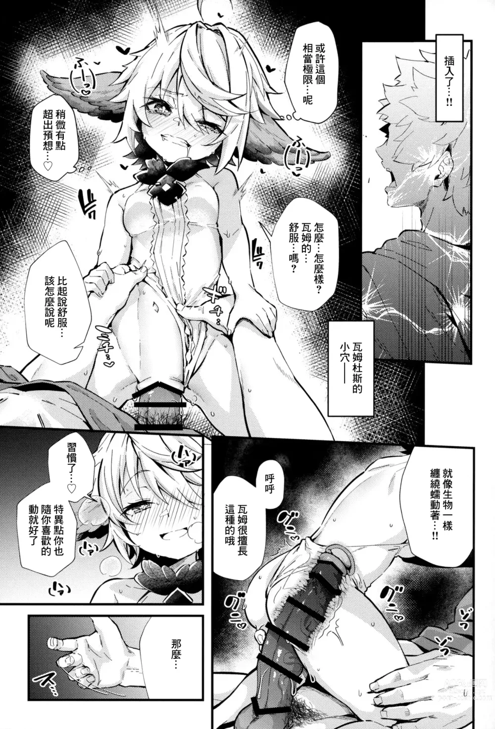 Page 8 of doujinshi Rokuryuu Tougi Ao