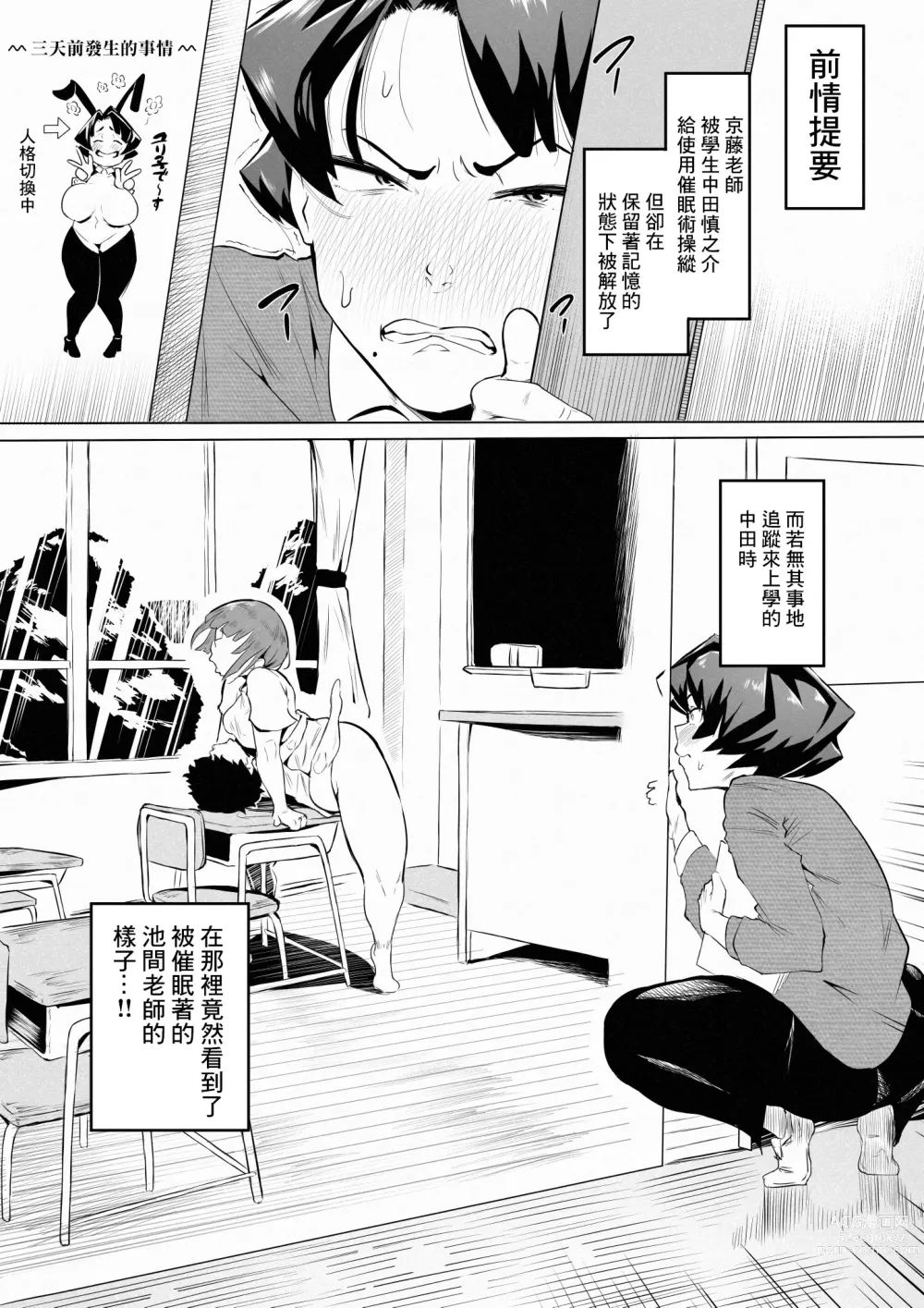 Page 1 of doujinshi Saimin Busoku 3