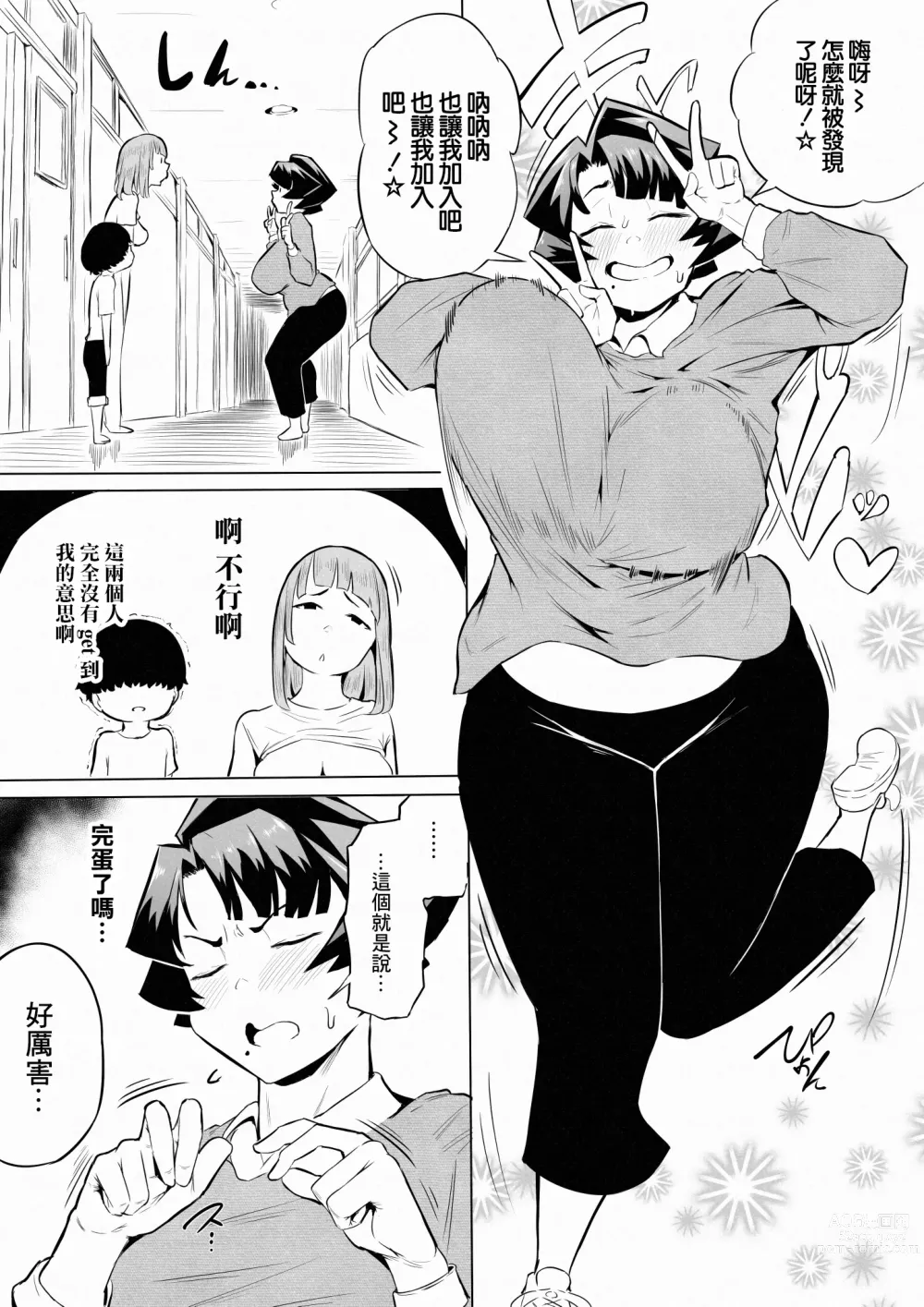 Page 6 of doujinshi Saimin Busoku 3
