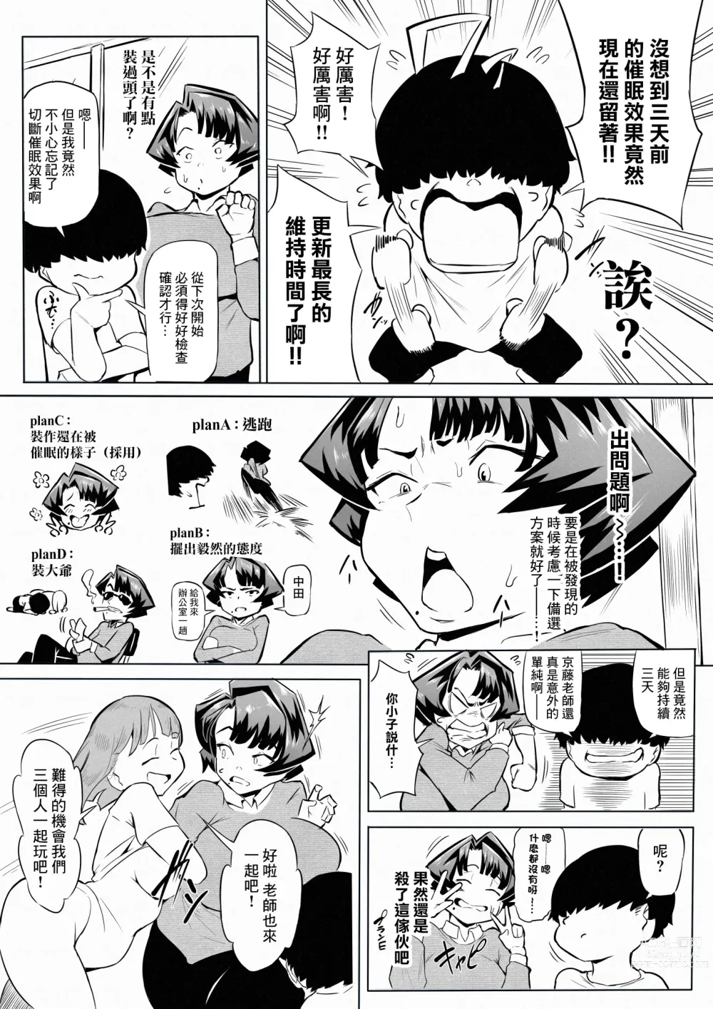 Page 7 of doujinshi Saimin Busoku 3