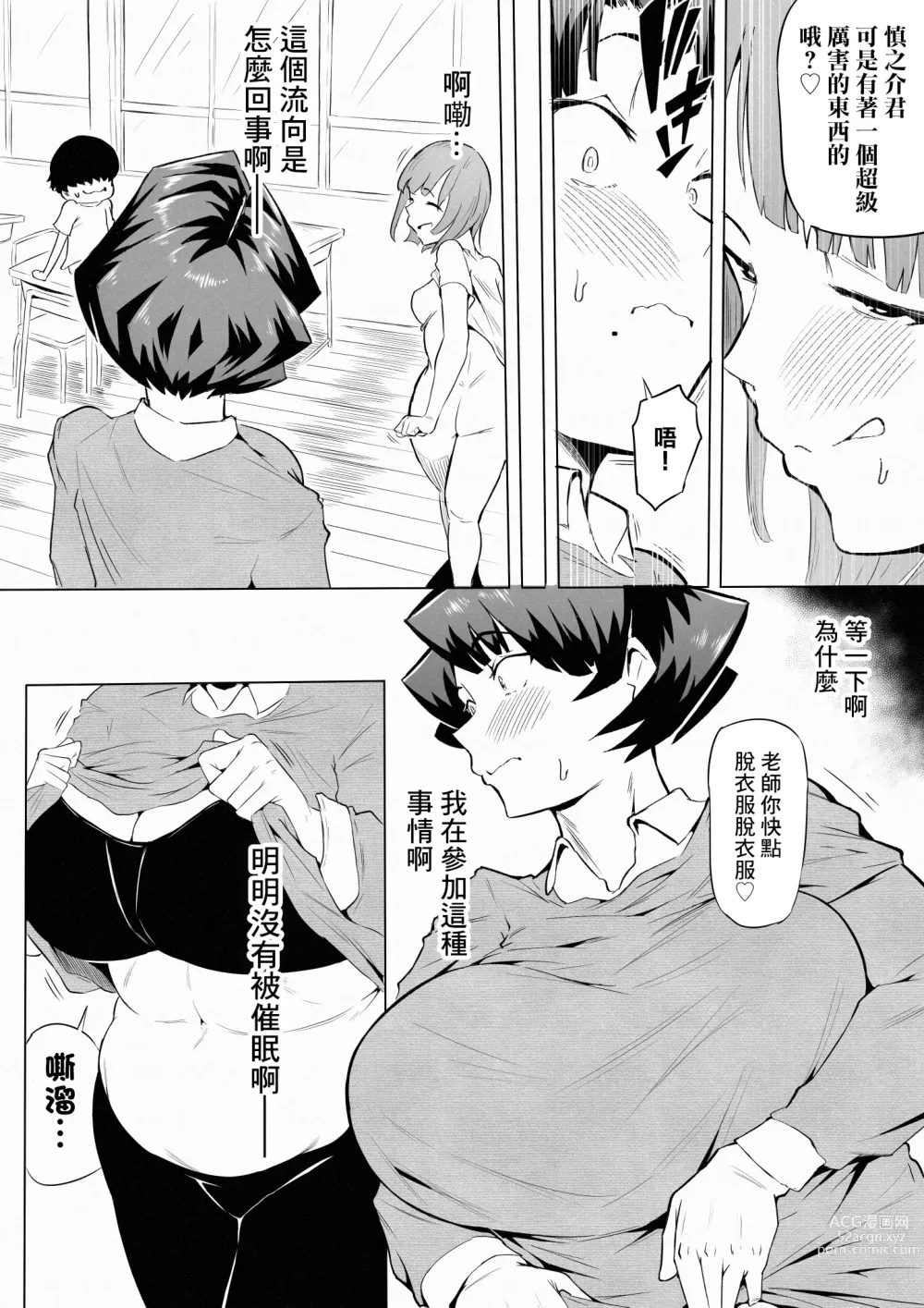 Page 8 of doujinshi Saimin Busoku 3