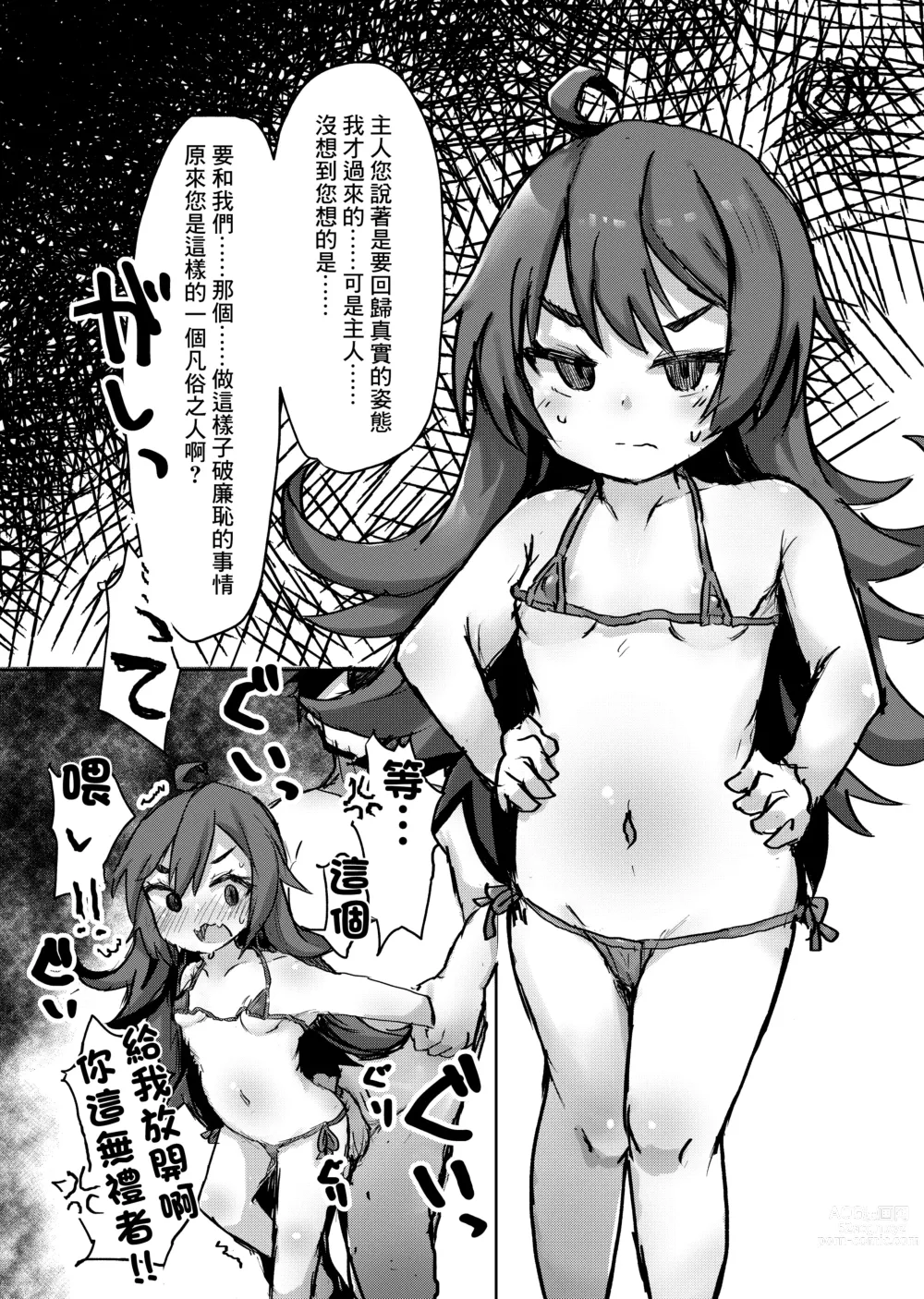 Page 22 of doujinshi Lolikko Daisuki Club ~Landosol Shibu~