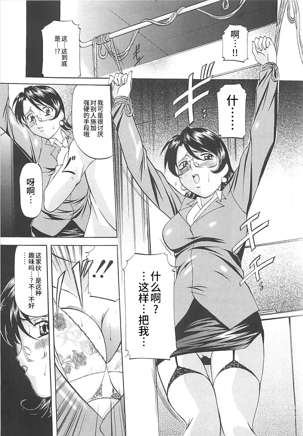 Page 138 of manga SM Koiuta