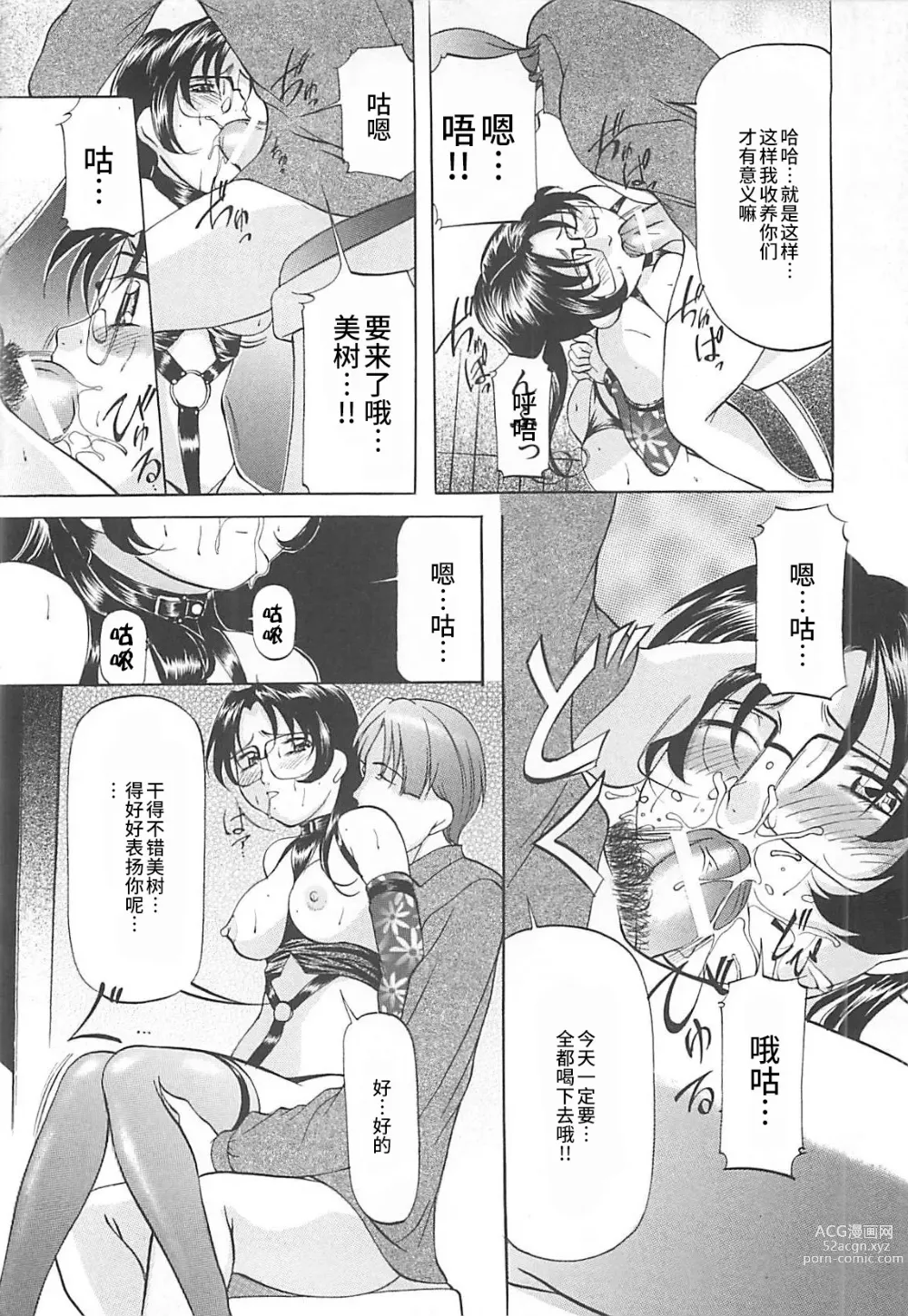Page 153 of manga SM Koiuta