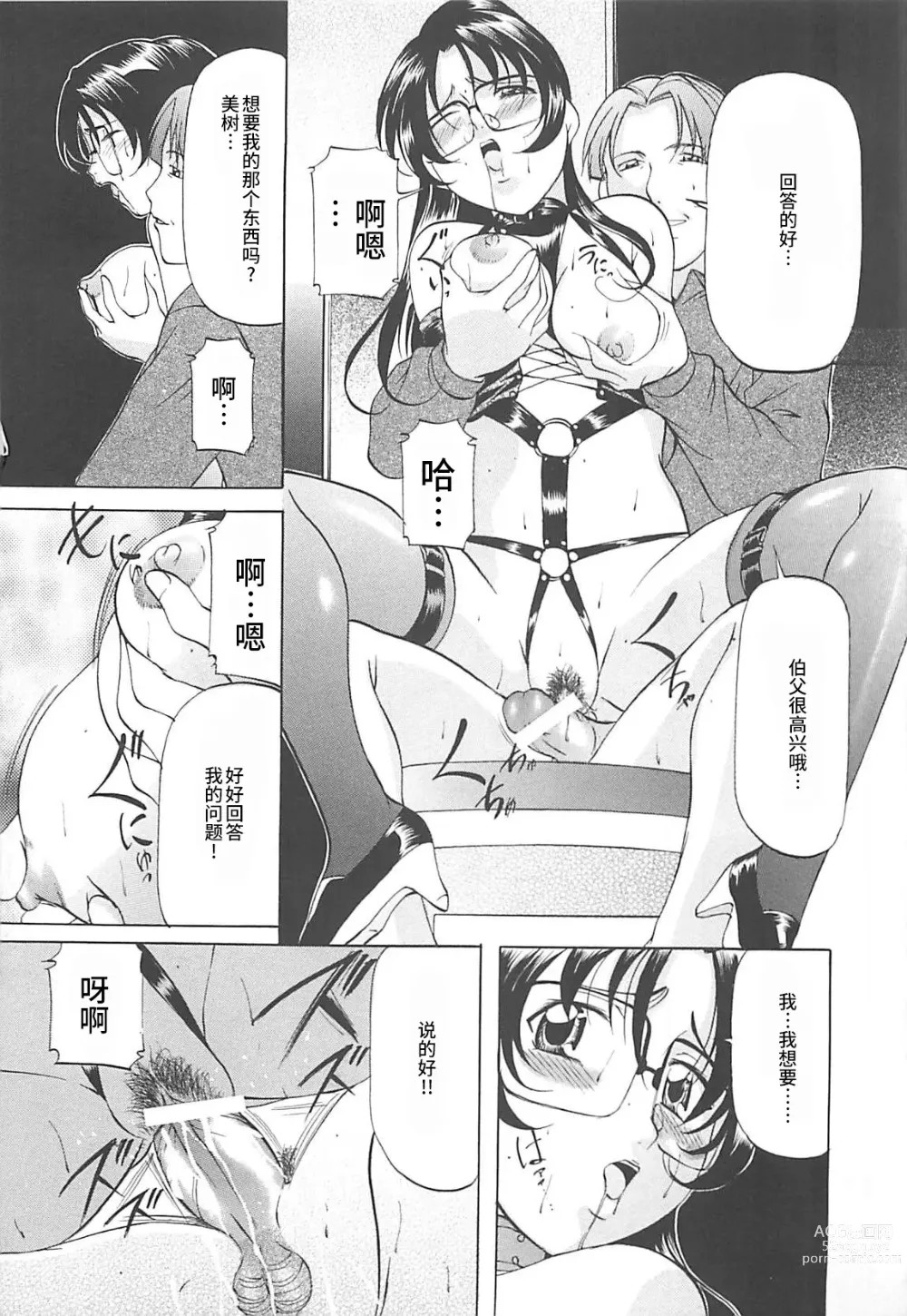 Page 154 of manga SM Koiuta