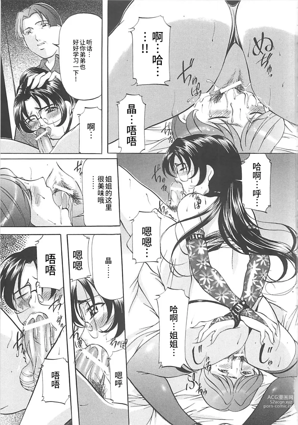 Page 158 of manga SM Koiuta