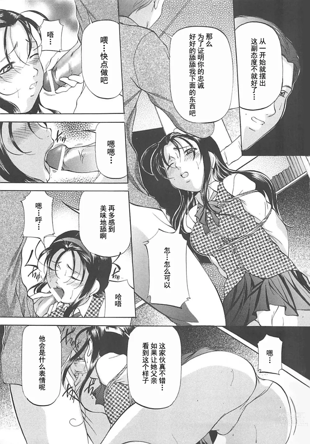 Page 24 of manga SM Koiuta