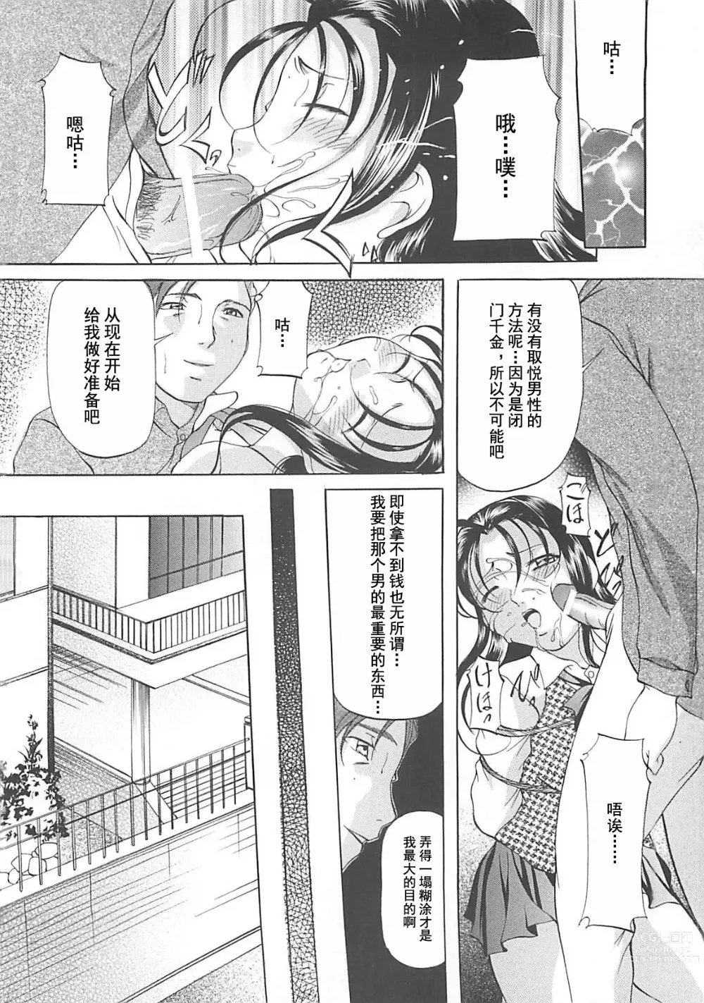 Page 25 of manga SM Koiuta