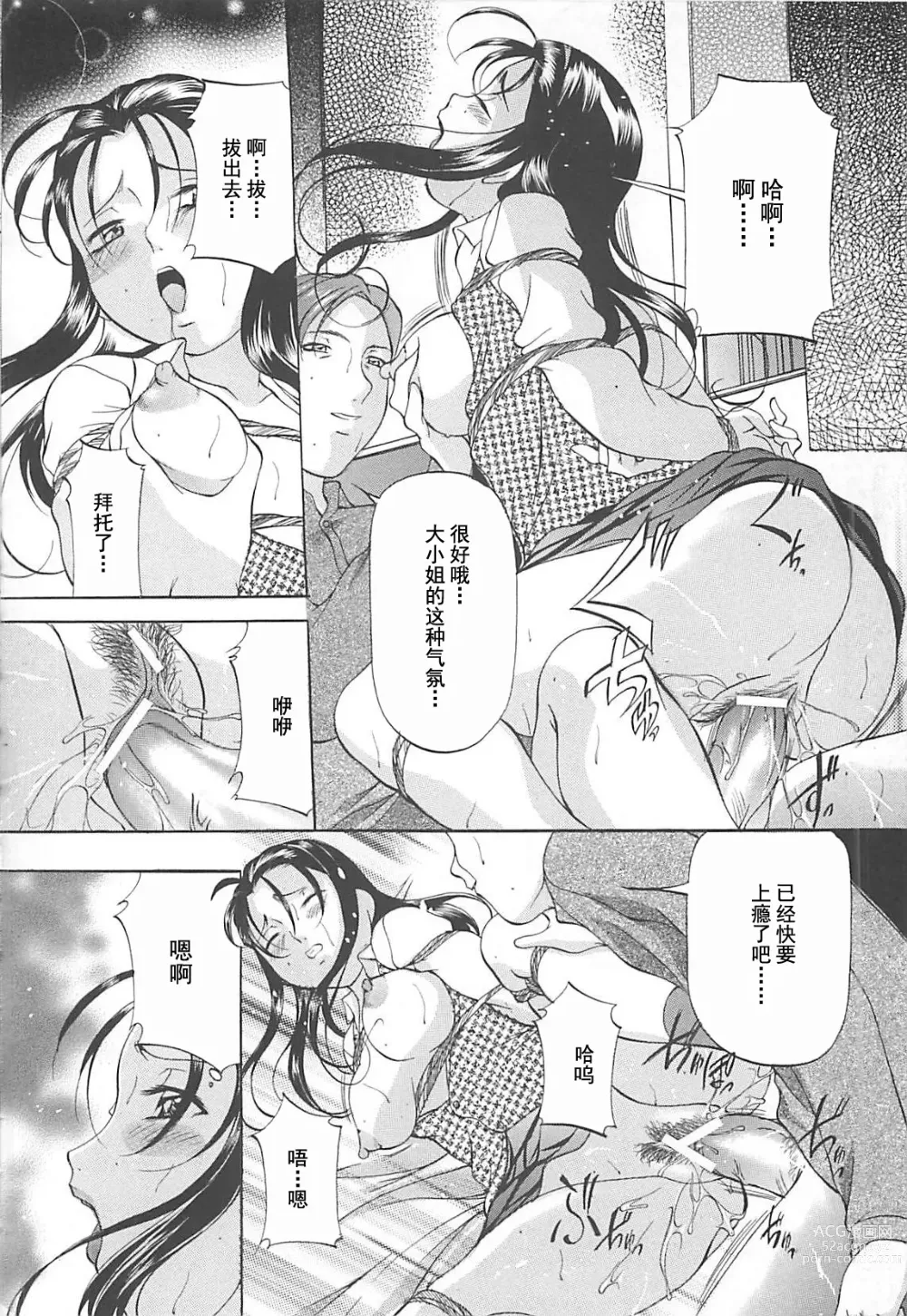 Page 33 of manga SM Koiuta