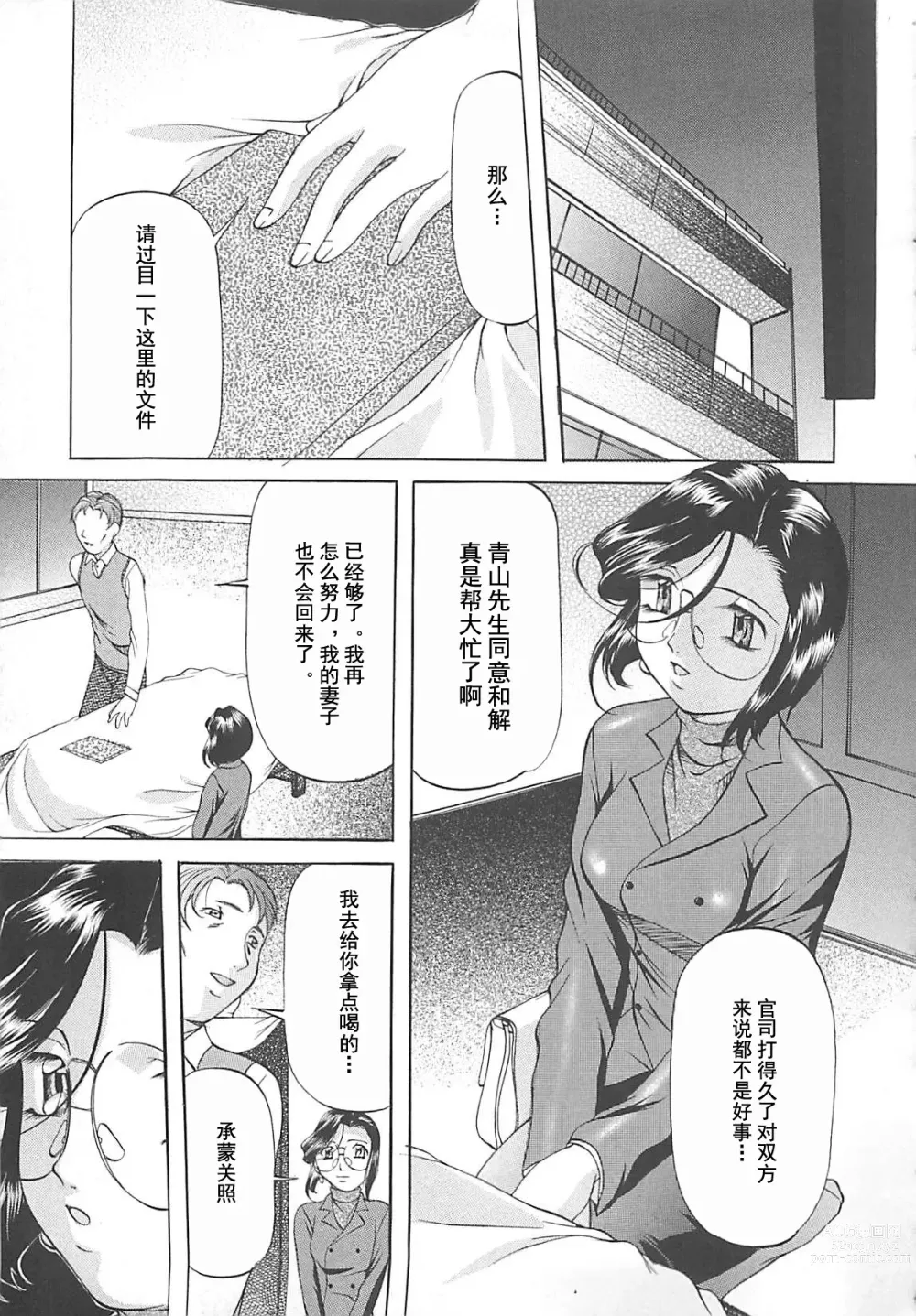 Page 38 of manga SM Koiuta