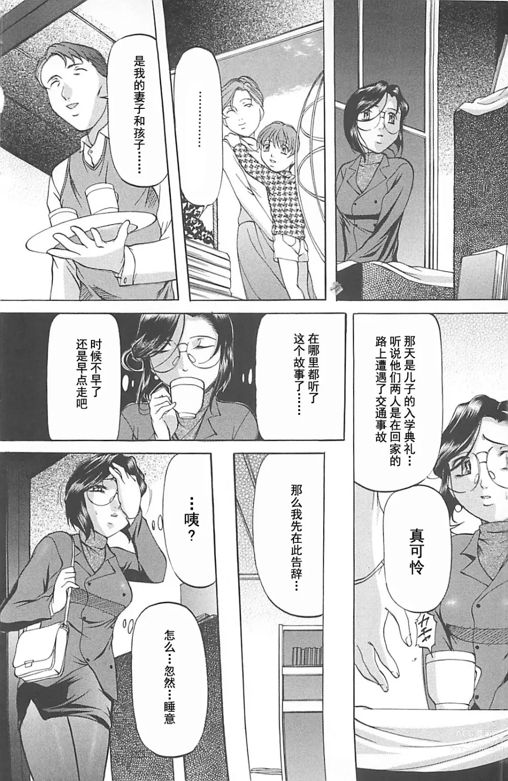 Page 39 of manga SM Koiuta