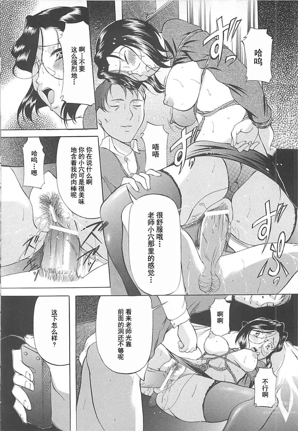 Page 49 of manga SM Koiuta