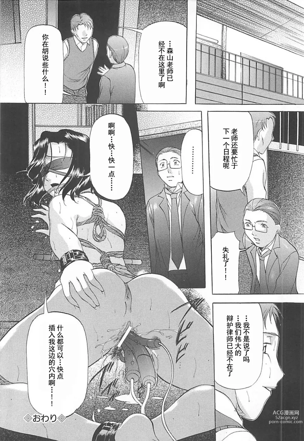 Page 53 of manga SM Koiuta