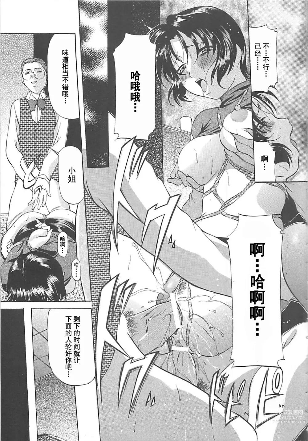 Page 84 of manga SM Koiuta