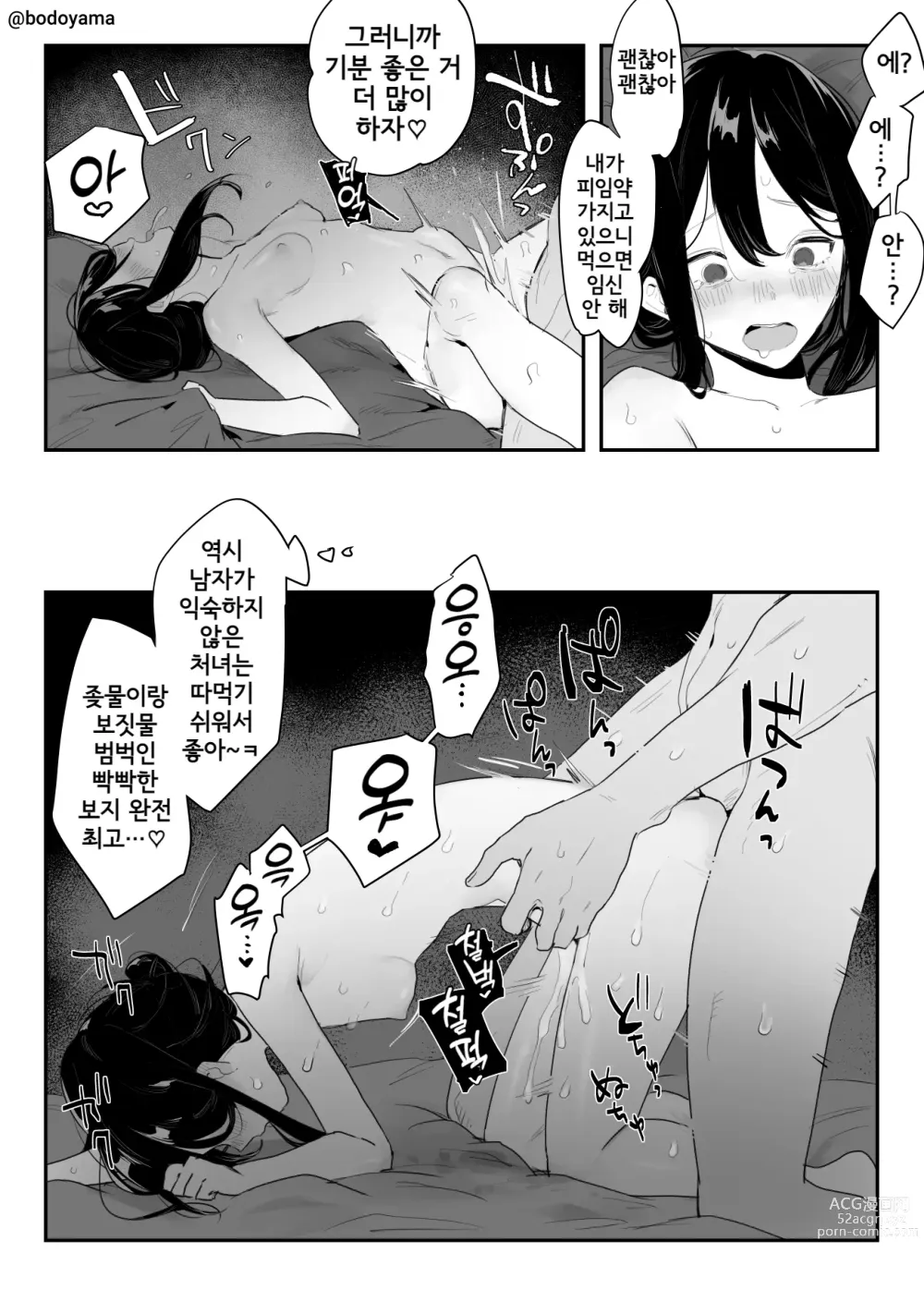 Page 128 of doujinshi Bodoyama