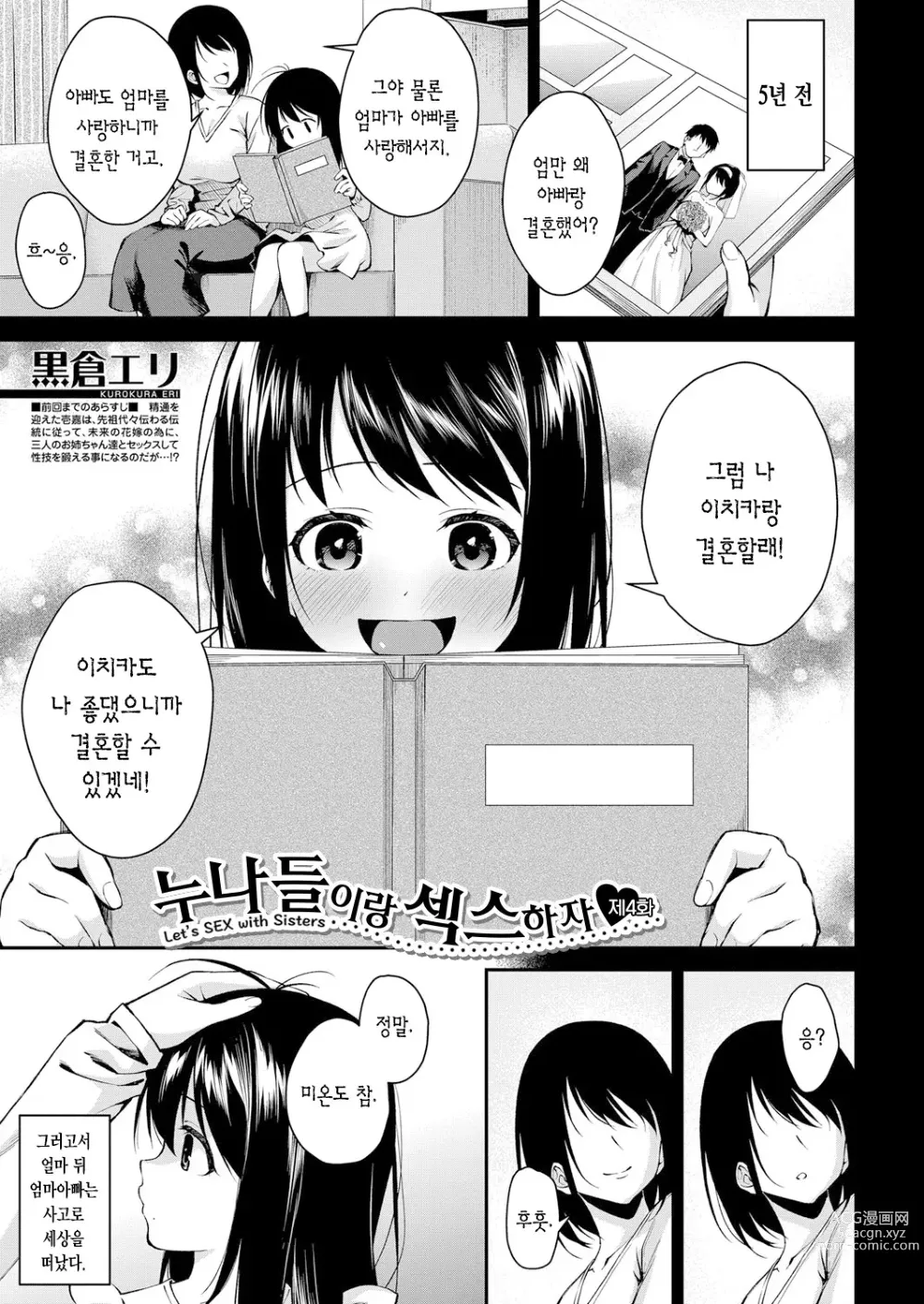 Page 1 of manga 누나들이랑 섹스하자 제4화