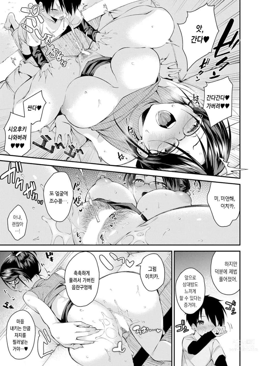 Page 13 of manga 누나들이랑 섹스하자 제4화