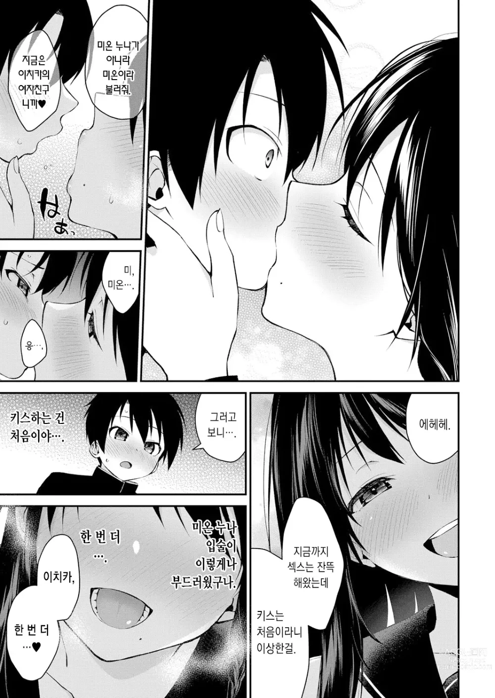 Page 21 of manga 누나들이랑 섹스하자 제4화