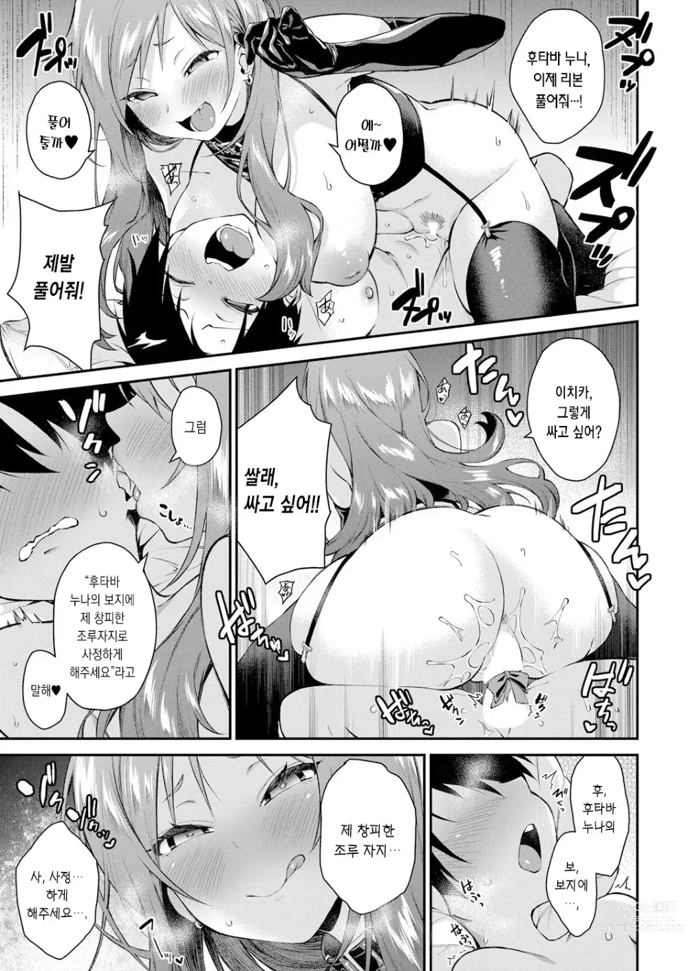 Page 9 of manga 누나들이랑 섹스하자 제4화