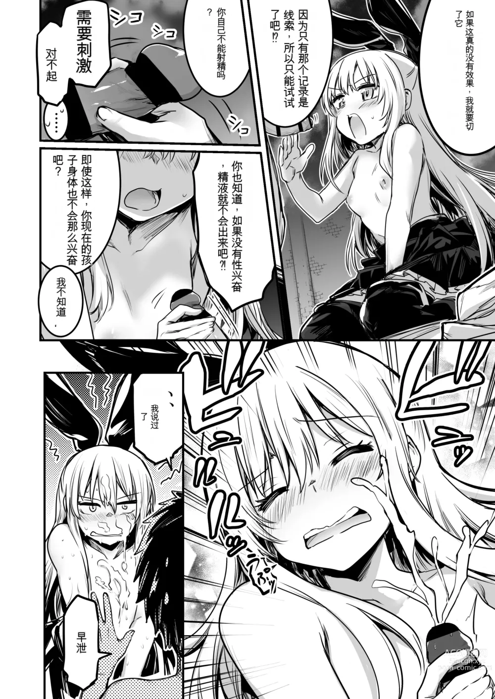 Page 102 of doujinshi Boukensha-chan to Ecchi na Bouken 1