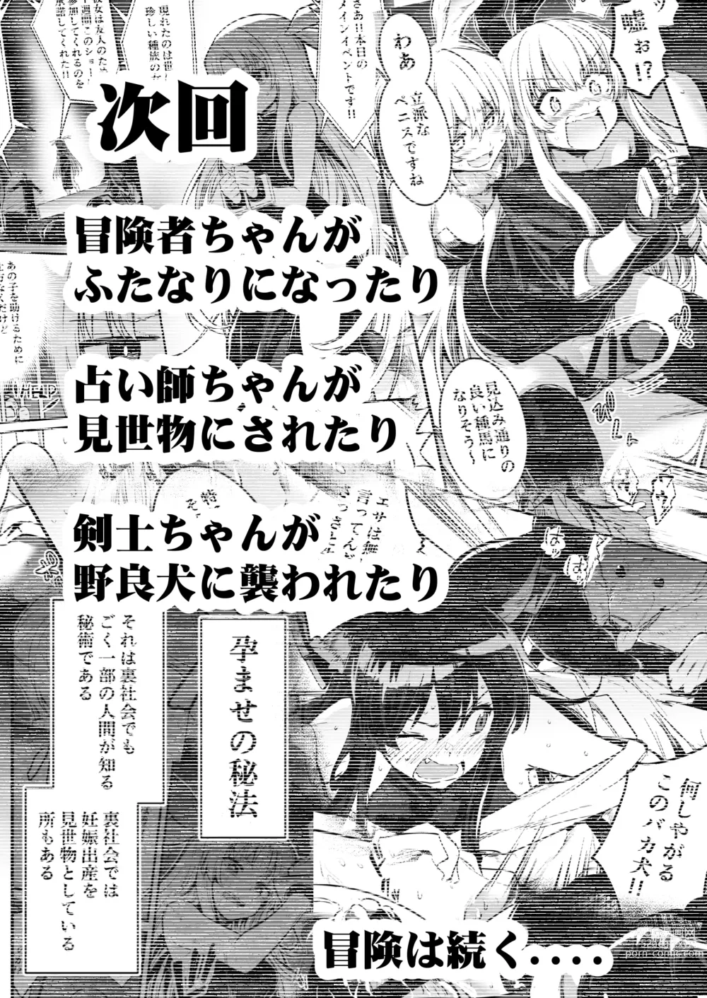 Page 123 of doujinshi Boukensha-chan to Ecchi na Bouken 1