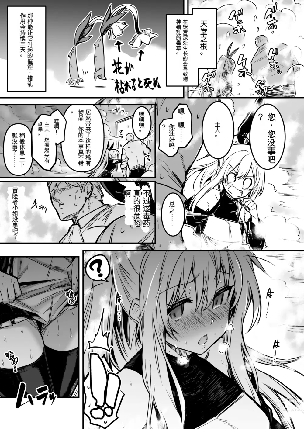 Page 25 of doujinshi Boukensha-chan to Ecchi na Bouken 1