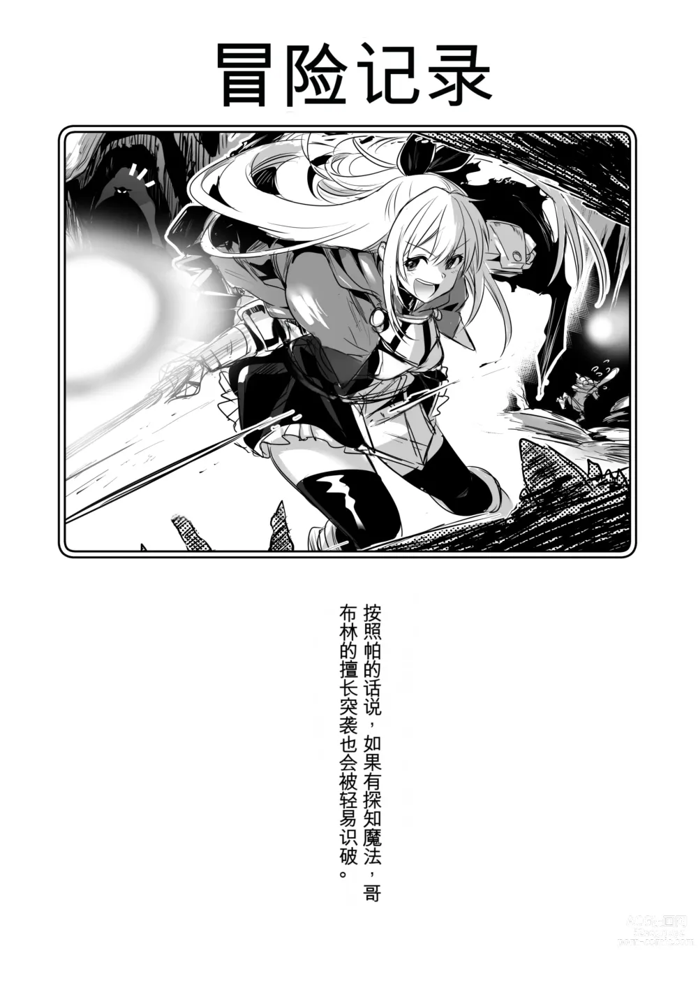 Page 38 of doujinshi Boukensha-chan to Ecchi na Bouken 1