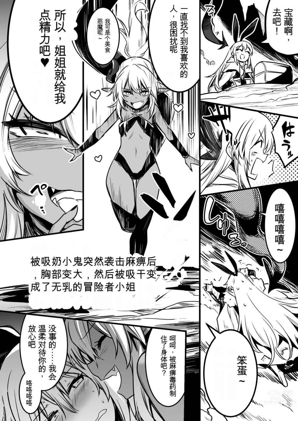 Page 86 of doujinshi Boukensha-chan to Ecchi na Bouken 1