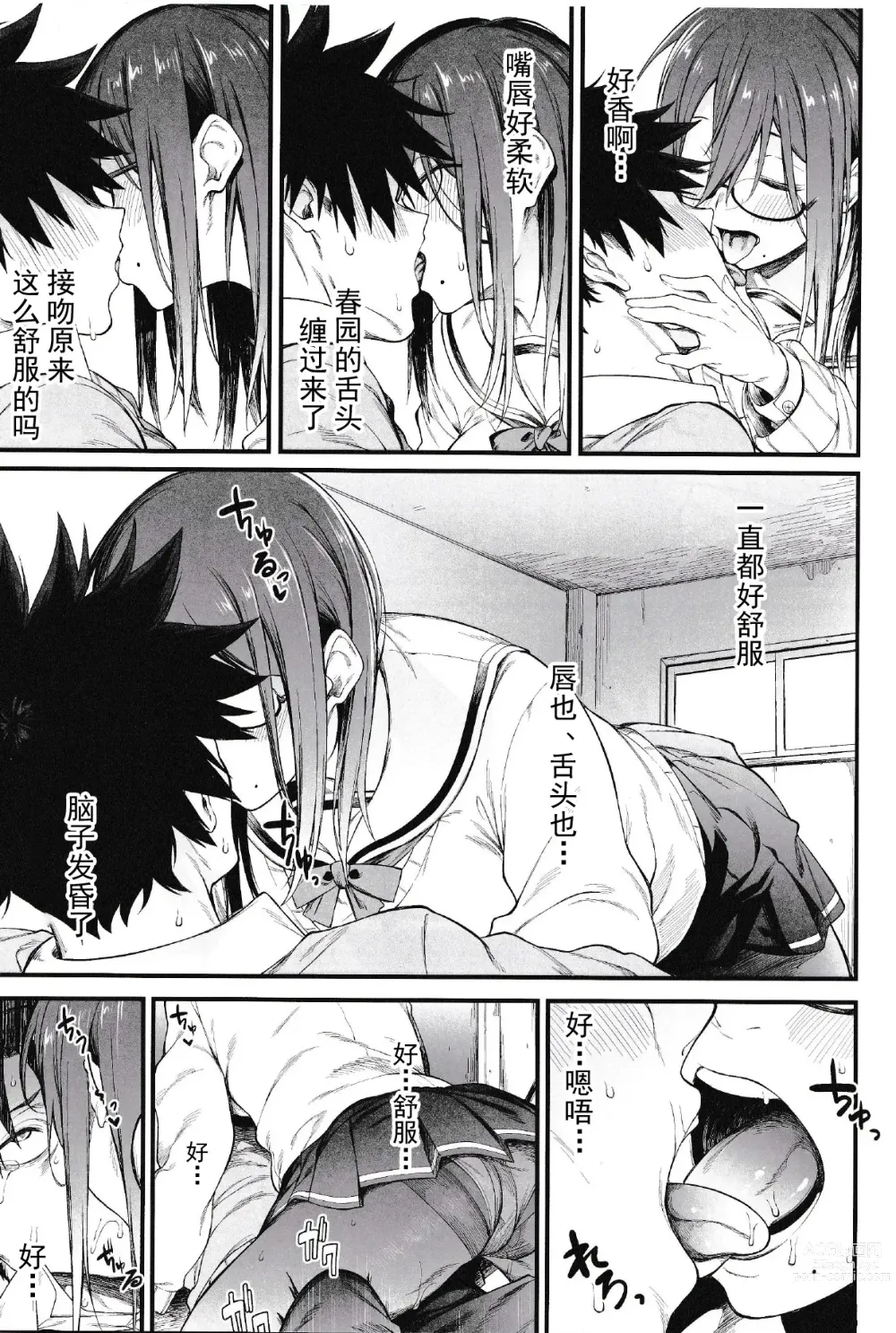Page 12 of doujinshi Ero to Tsukkomi  ~Saimin Appli  Hen~
