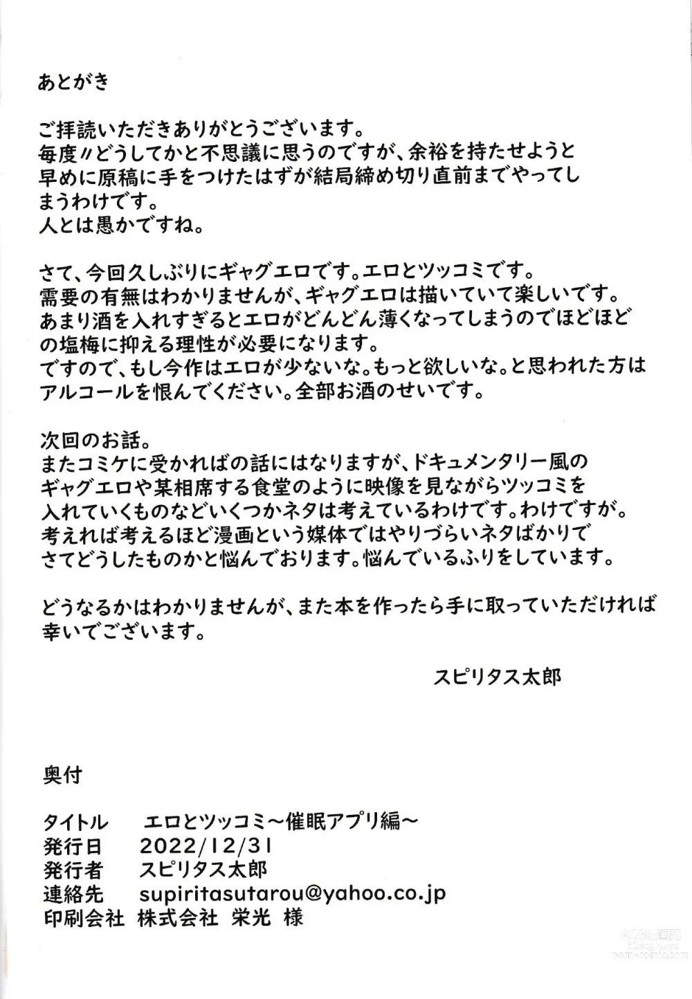 Page 25 of doujinshi Ero to Tsukkomi  ~Saimin Appli  Hen~