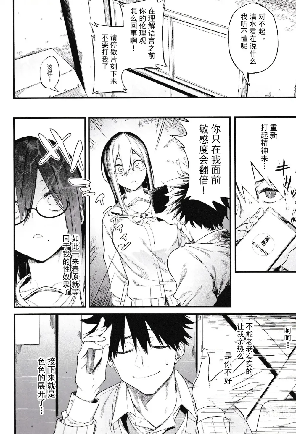 Page 9 of doujinshi Ero to Tsukkomi  ~Saimin Appli  Hen~