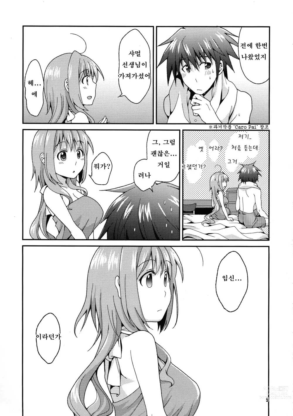 Page 4 of doujinshi 밀크는 어때?