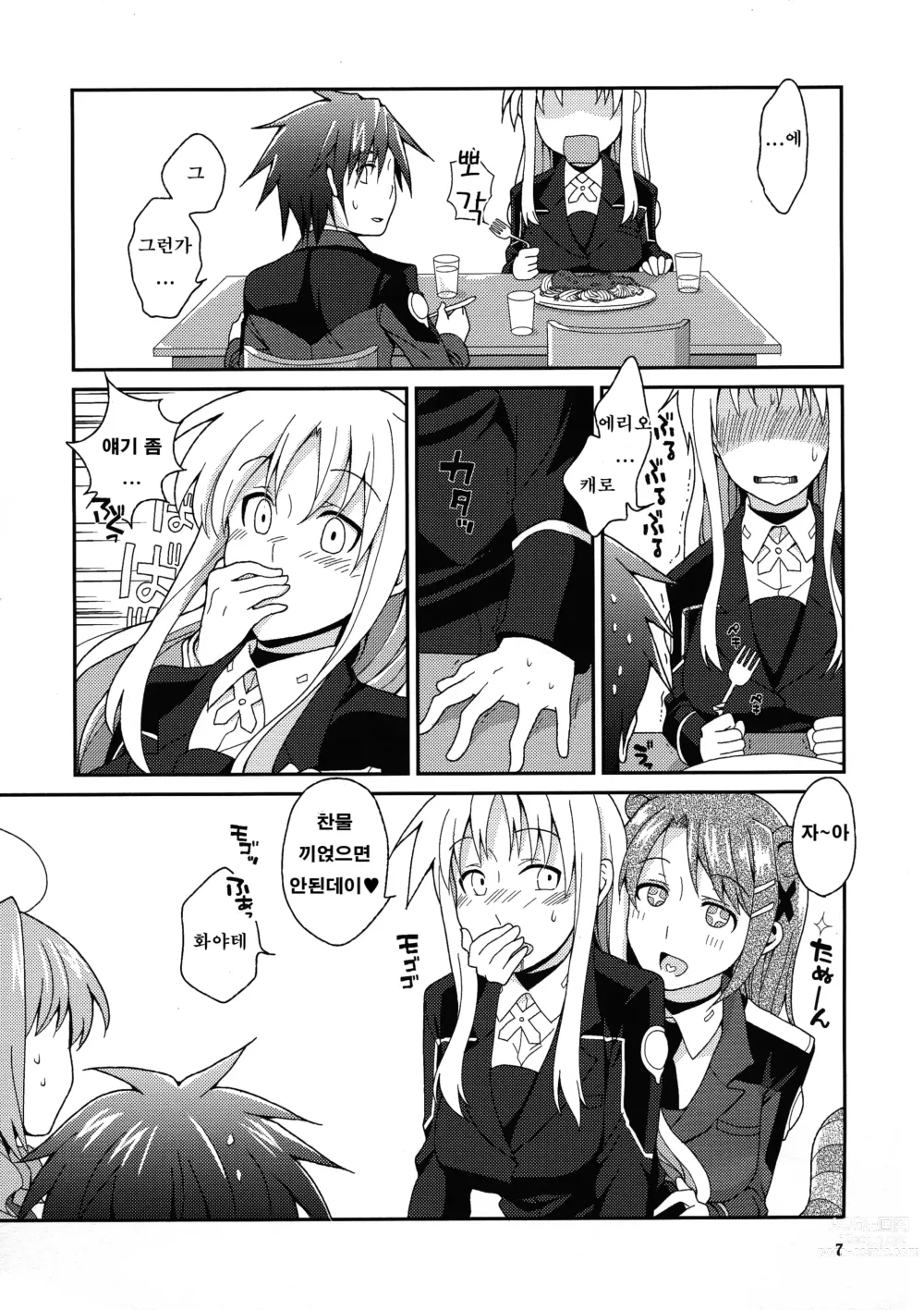 Page 6 of doujinshi 밀크는 어때?